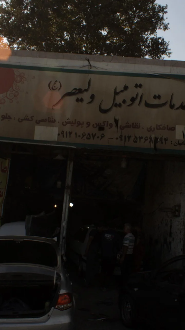 خدمات اتومبیل ولیعصر(عج)