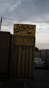 خدمات مکانیکی 110