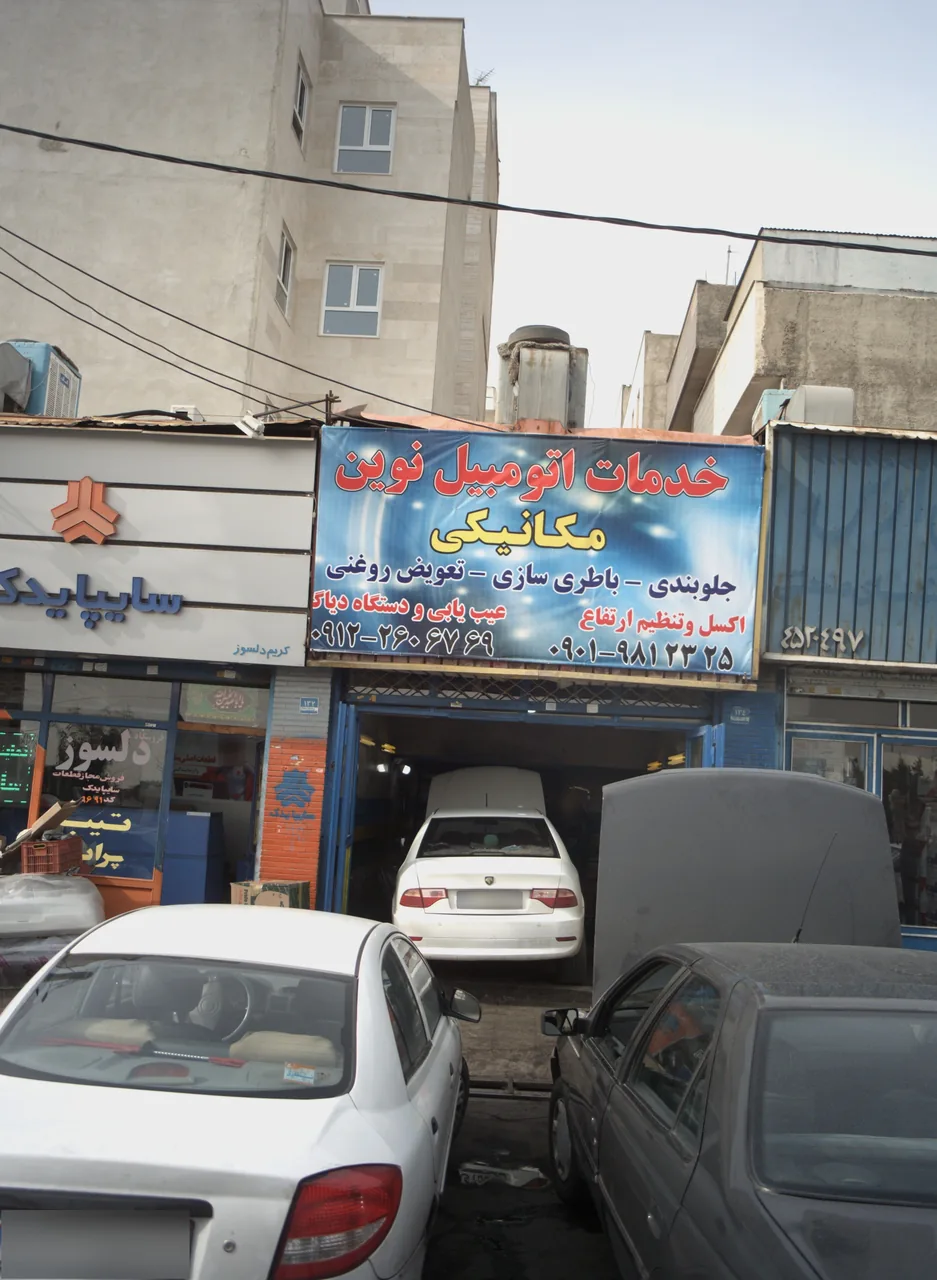 خدمات اتومبیل نوین