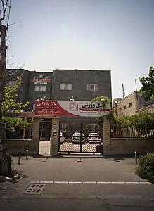 تالار پذیرایی هتل ورزش