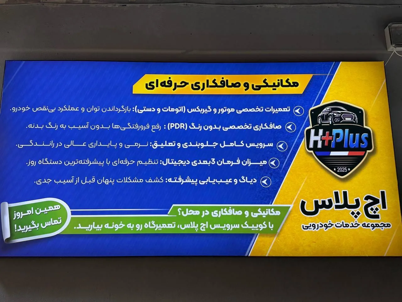اچ پلاس خدمات خودرویی