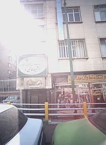 مرکز خدمات روان شناسی و مشاوره شهید طالبی