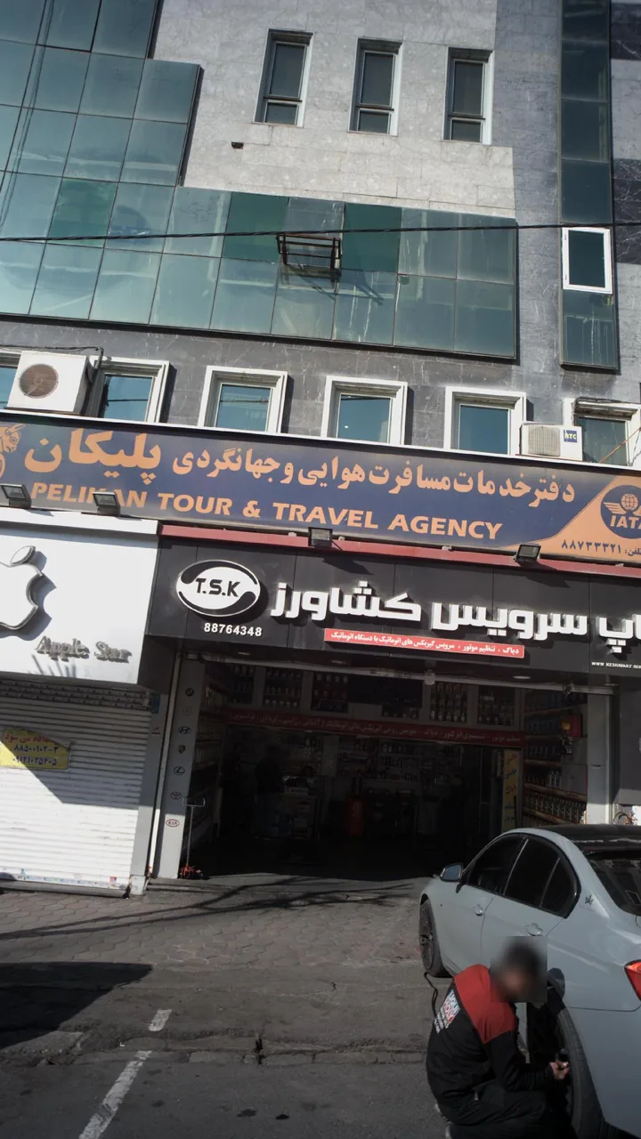 دفتر خدمات مسافرت هوایی و جهانگردی پلیکان - تصویر 2