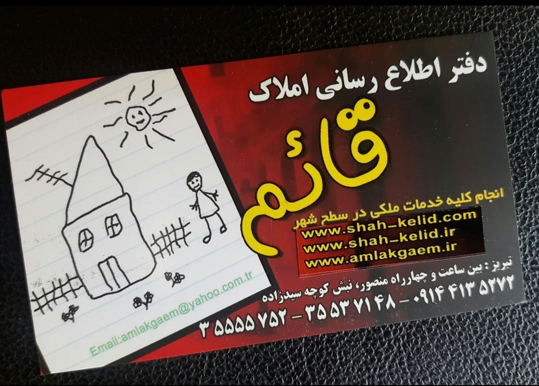 املاک قائم