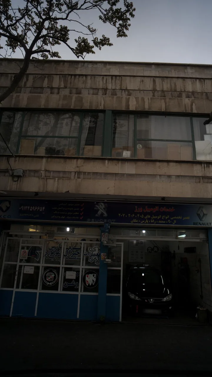 خدمات اتومبیل ورژ