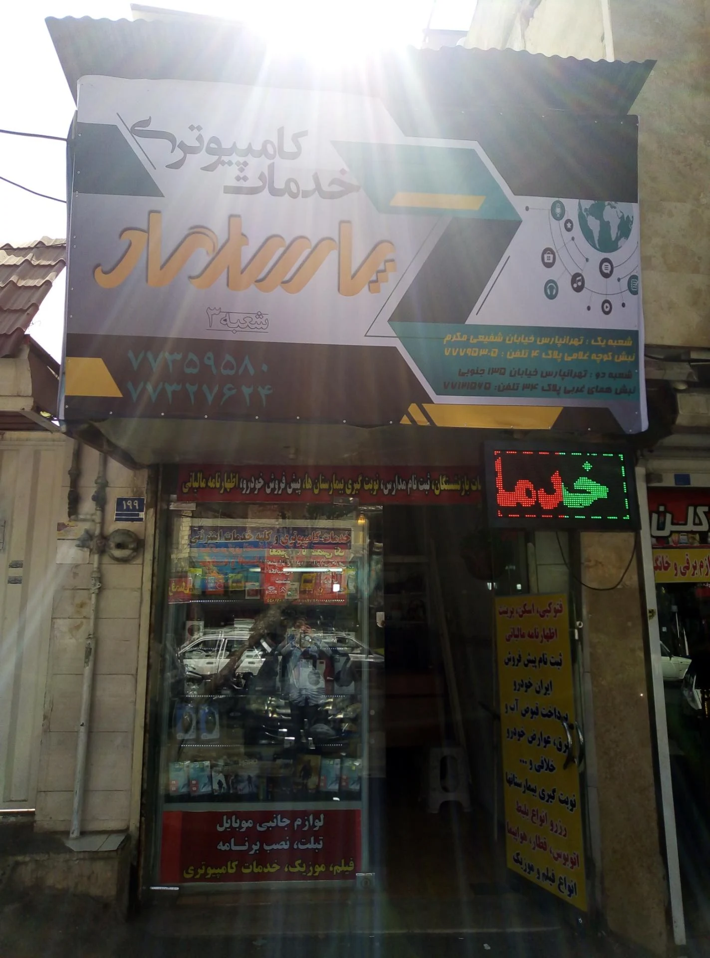 خدمات کامپیوتری پاسکال - تصویر 3