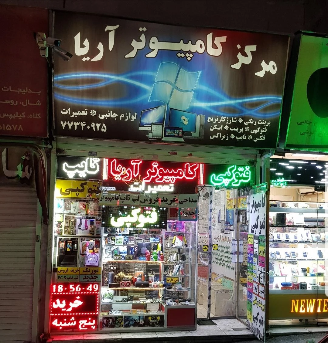 خدمات کامپیوتری پاسکال - تصویر 4