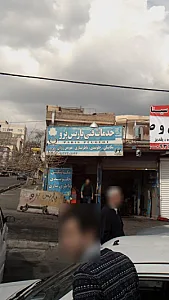 خدمات فنی پاریس پژو
