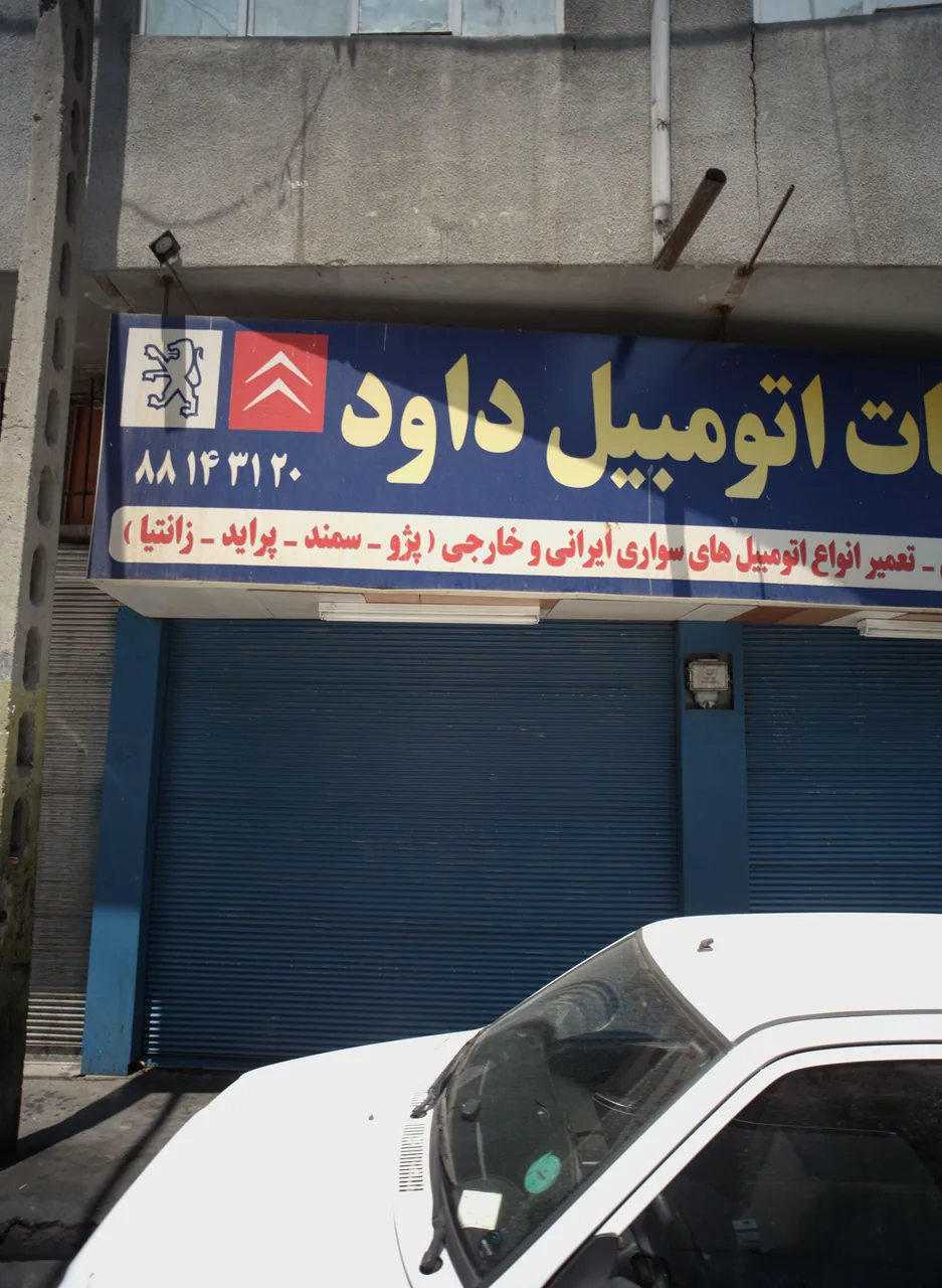 خدمات اتومبیل داود