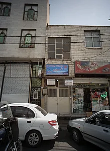 مرکز خدمات درمان و باز توانی اعتیاد اطمینان