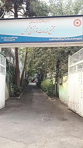 مجتمع خدمات بهزیستی و توانبخشی شهدای هفتم تیر