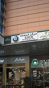 مرکز خدمات BMW