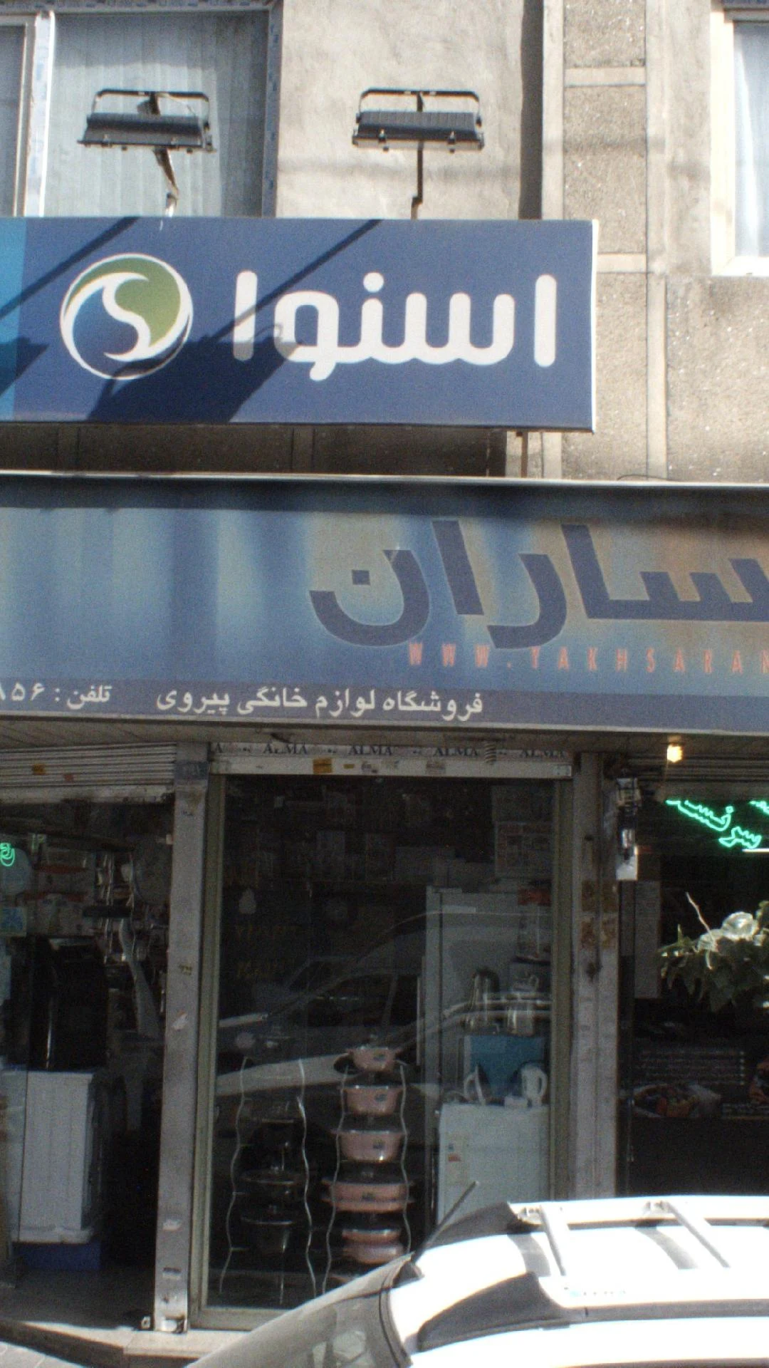 مرکز خدمات پس از فروش لوازم خانگی سام تکنیک - تصویر 3