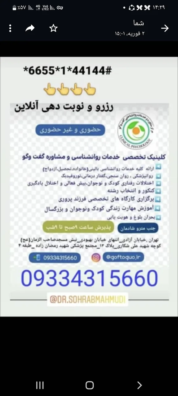 مرکز مشاوره و خدمات روانشناختی گفتگو