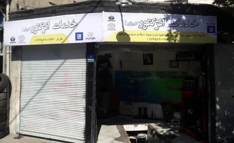 خدمات فنی دوو مازیار - تصویر 2