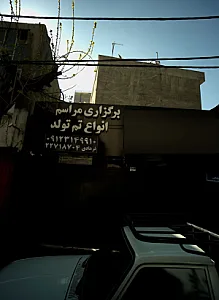 برگزاری مراسم انواع تم تولد