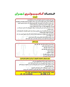 کافی نت و خدمات کامپیوتری تهران