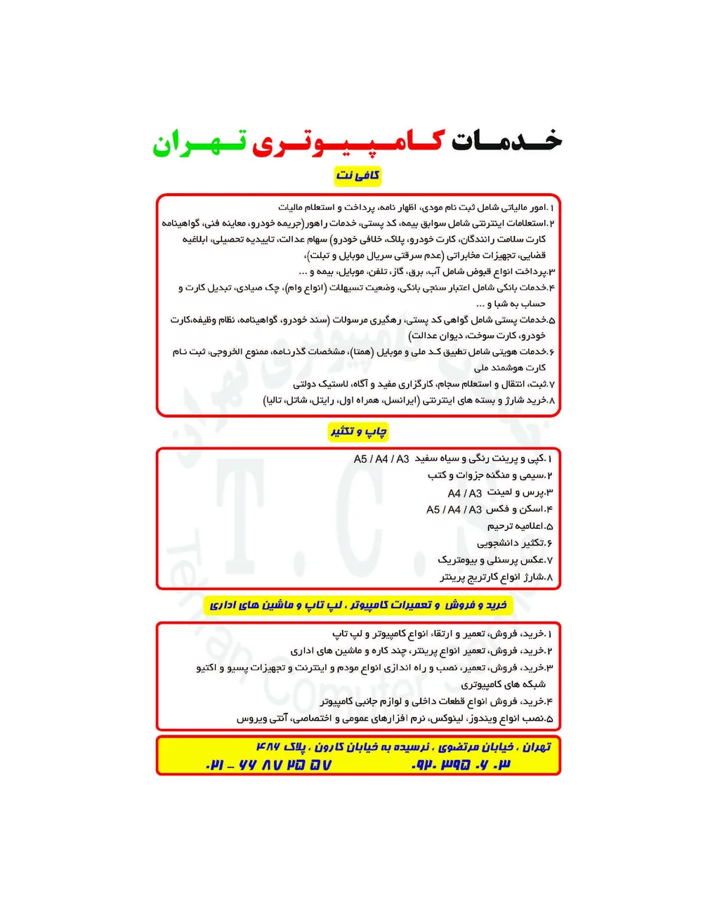 کافی نت و خدمات کامپیوتری تهران