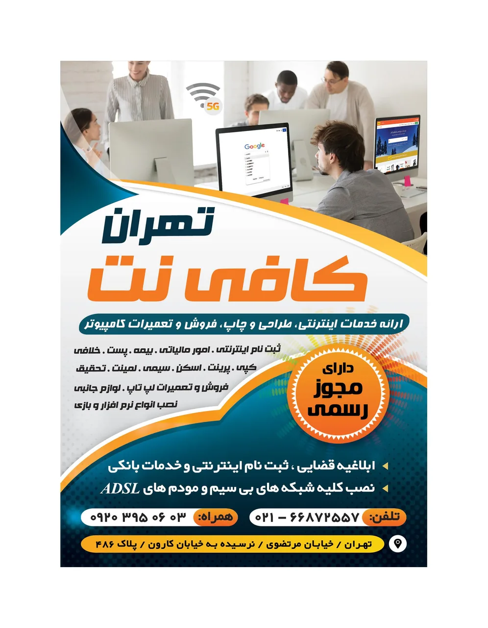 کافی نت و خدمات کامپیوتری تهران - تصویر 2
