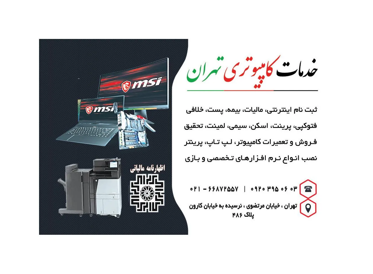 کافی نت و خدمات کامپیوتری تهران - تصویر 3