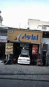 خدمات اتومبیل ناصر