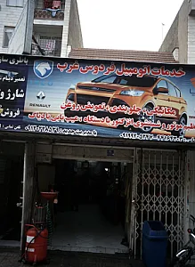 خدمات اتومبیل فردوس غرب