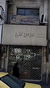 مرکز مشاوره و ارایه خدمات پرستاری