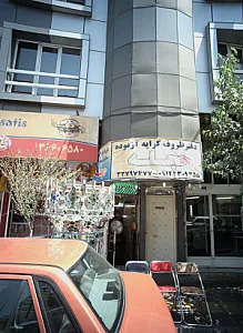 ظروف کرایه حجله آزموده