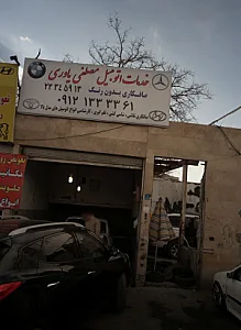 خدمات اتومبیل مصطفی یاوری