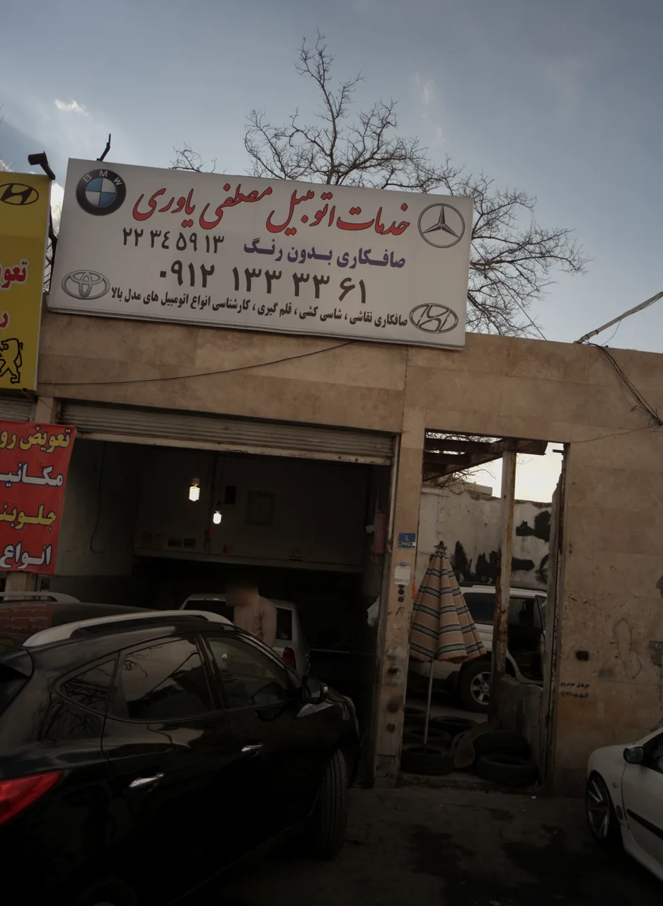 خدمات اتومبیل مصطفی یاوری