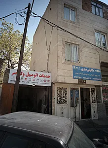 خدمات اتومبیل ولیعصر