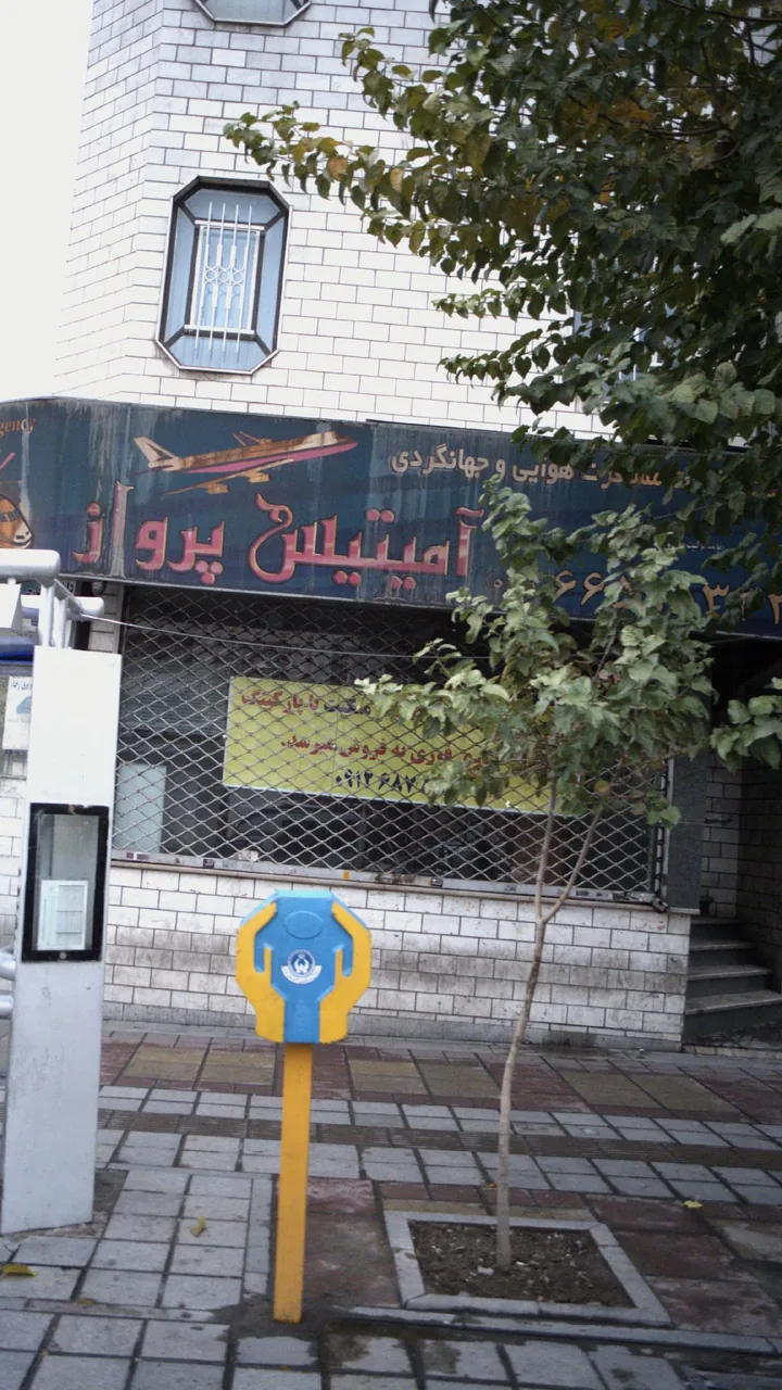 شرکت خدمات مسافرت هوایی و جهانگردی آمیتیس پرواز