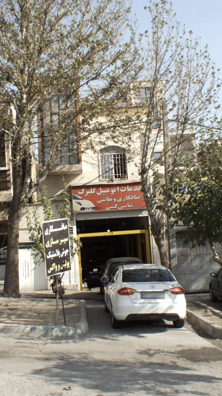 خدمات اتومبیل گلبرگ