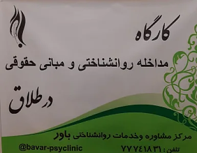 مرکز خدمات بهزیستی مثبت زندگی کد۵۲۴۹