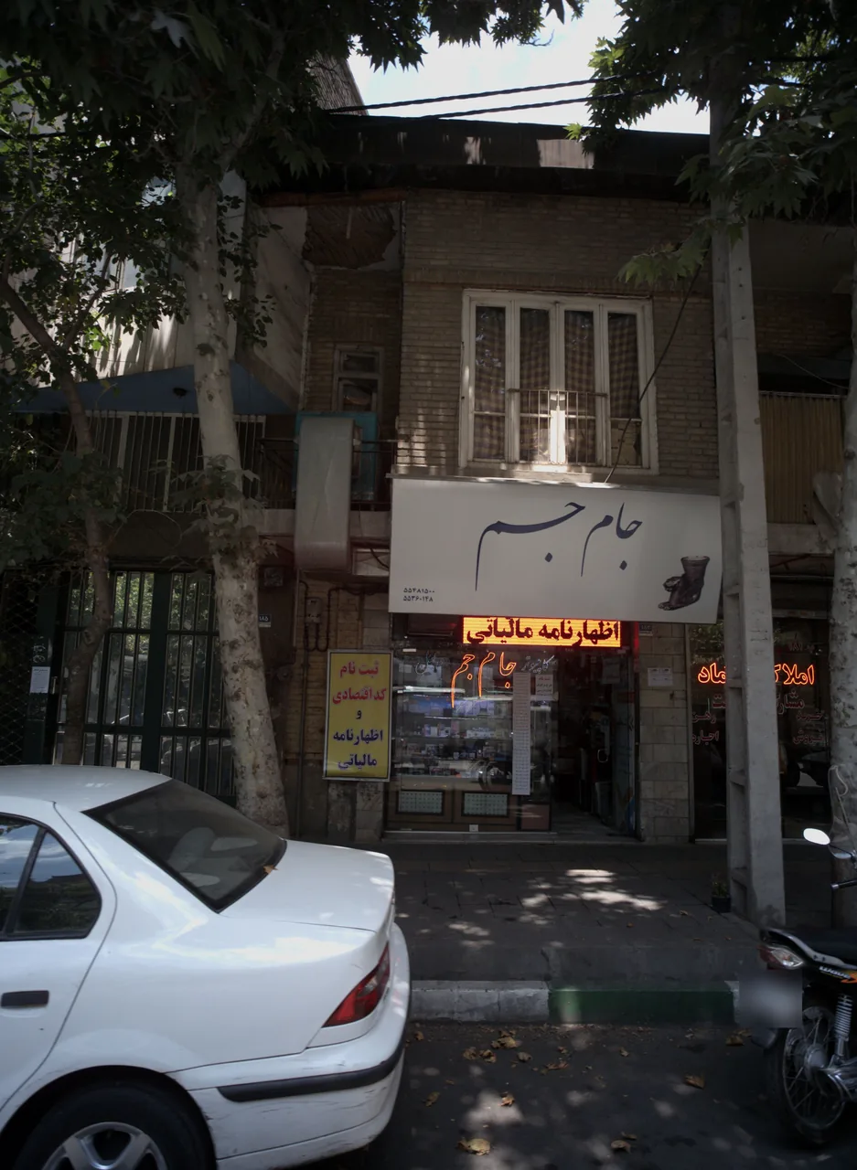 خدمات کامپیوتری جام جم