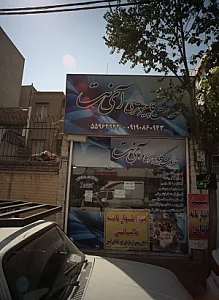 خدمات کامپیوتری آی نت