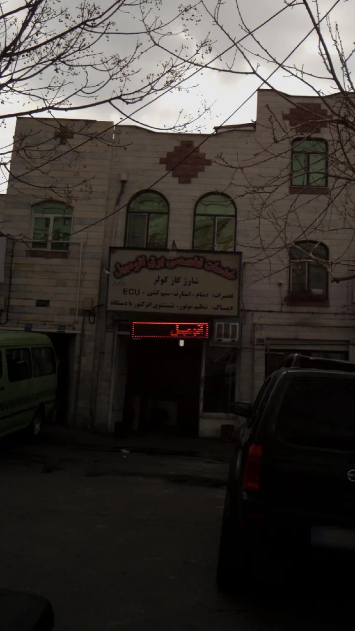 خدمات تخصصی برق اتومبیل داوود