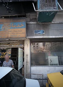 خدمات پرینتر پرشین کامپیوتر