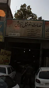 خدمات اتومبیل نیایش