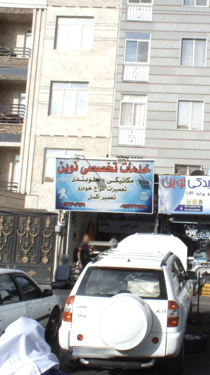 خدمات تخصصی نوین - تصویر 2