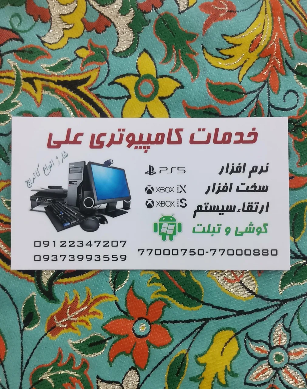 خدمات کامپیوتری علی