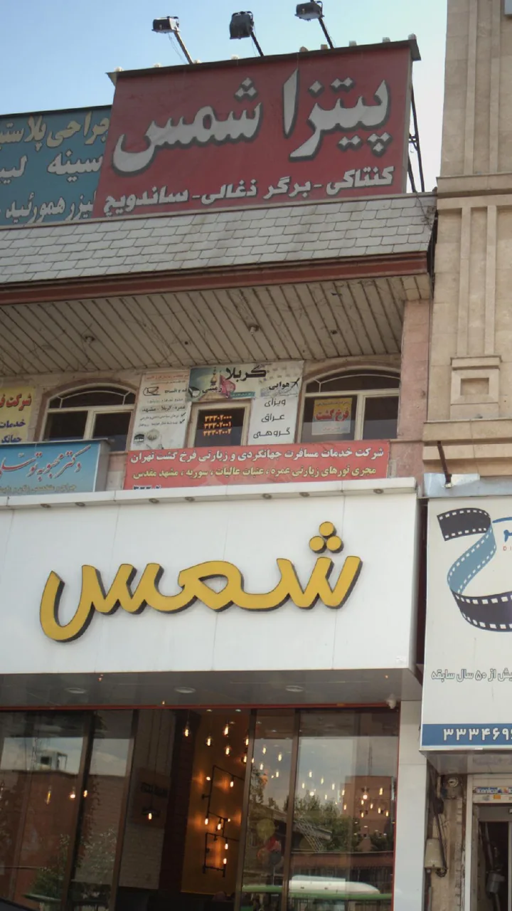 شرکت خدمات مسافرت جهانگردی و زیارتی فرخ گشت تهران - تصویر 2