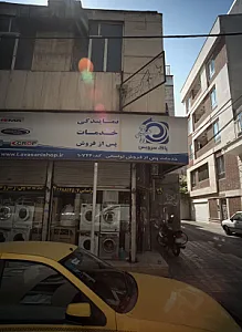 خدمات پس از فروش لواسانی