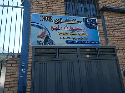 مجموعه خدمات خودرویی دلجو