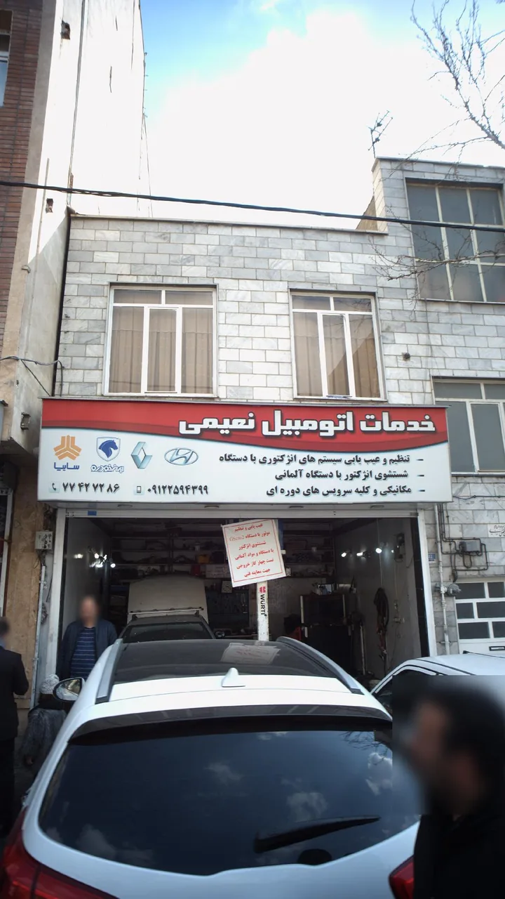 خدمات اتومبیل نعیمی - تصویر 2