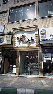 ظروف کرایه