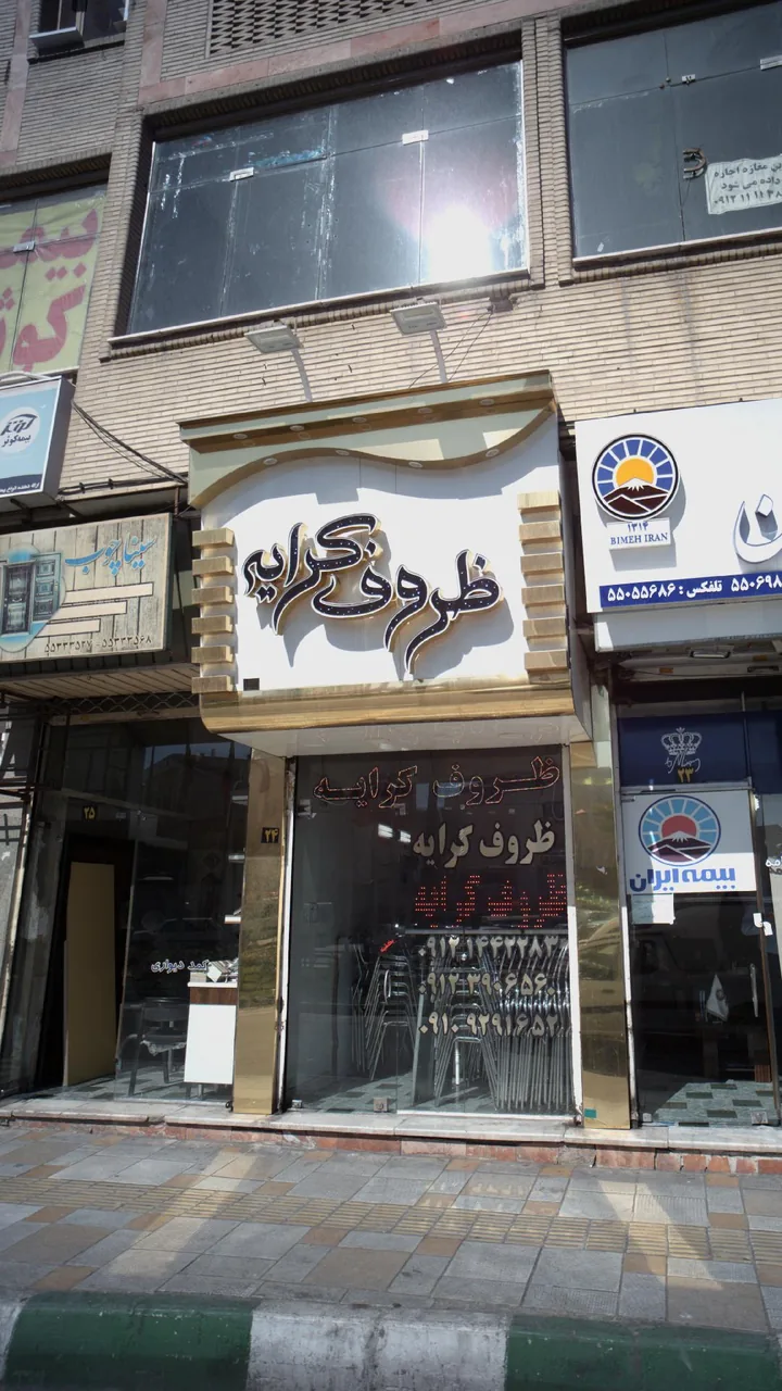 ظروف کرایه