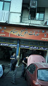 خدمات اتومبیل بهنام