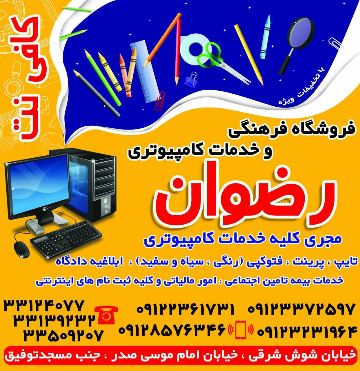 خدمات کامپیوتری رضوان