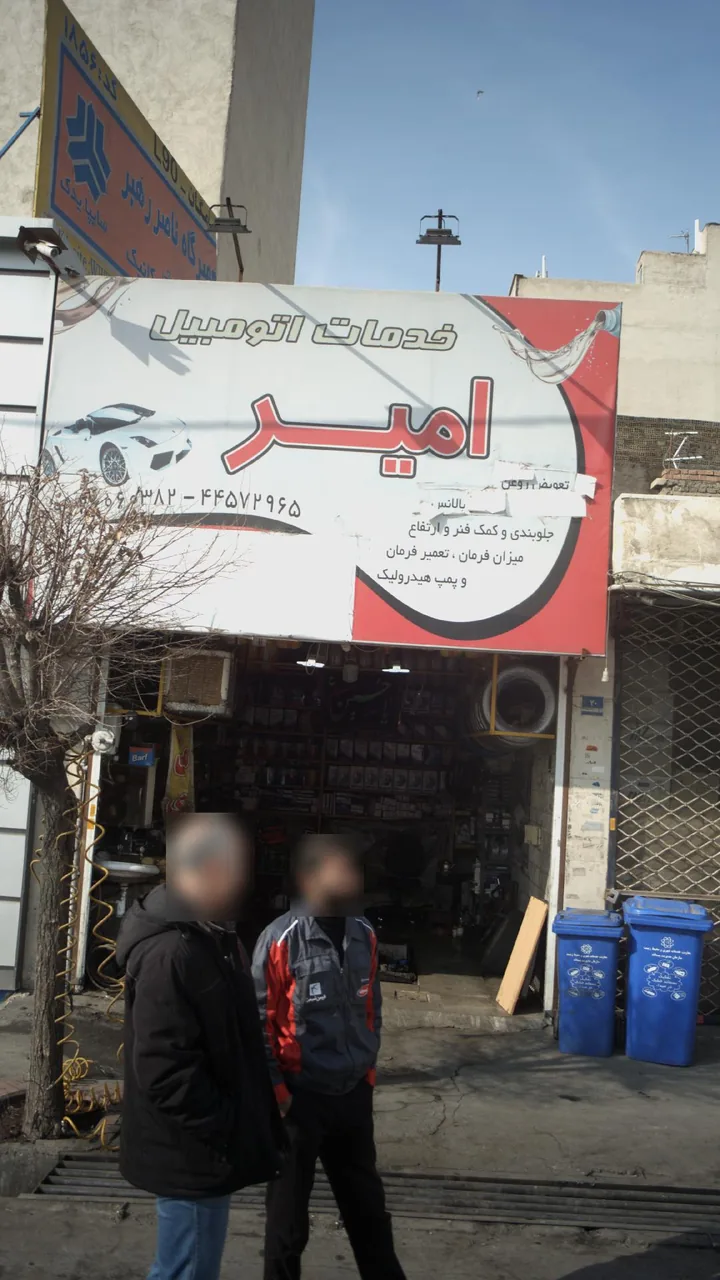 خدمات اتومبیل امیر - تصویر 2
